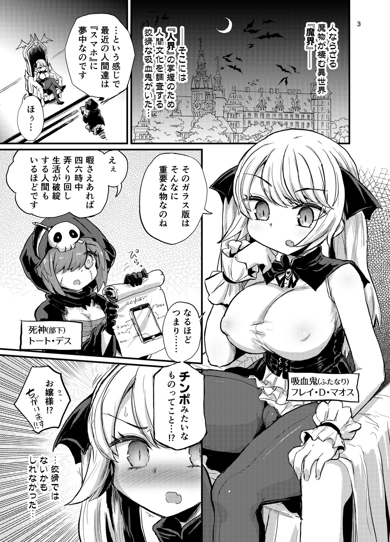 Futanari Vampire Ojousama page 3 full