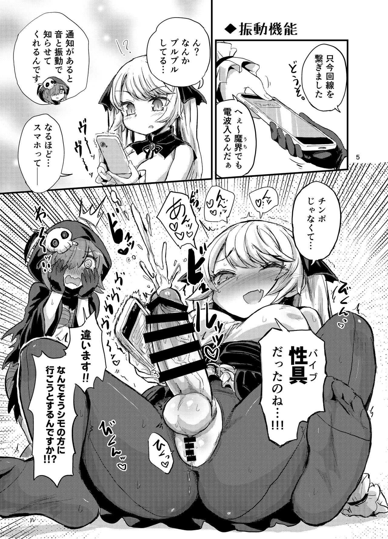 Futanari Vampire Ojousama page 5 full