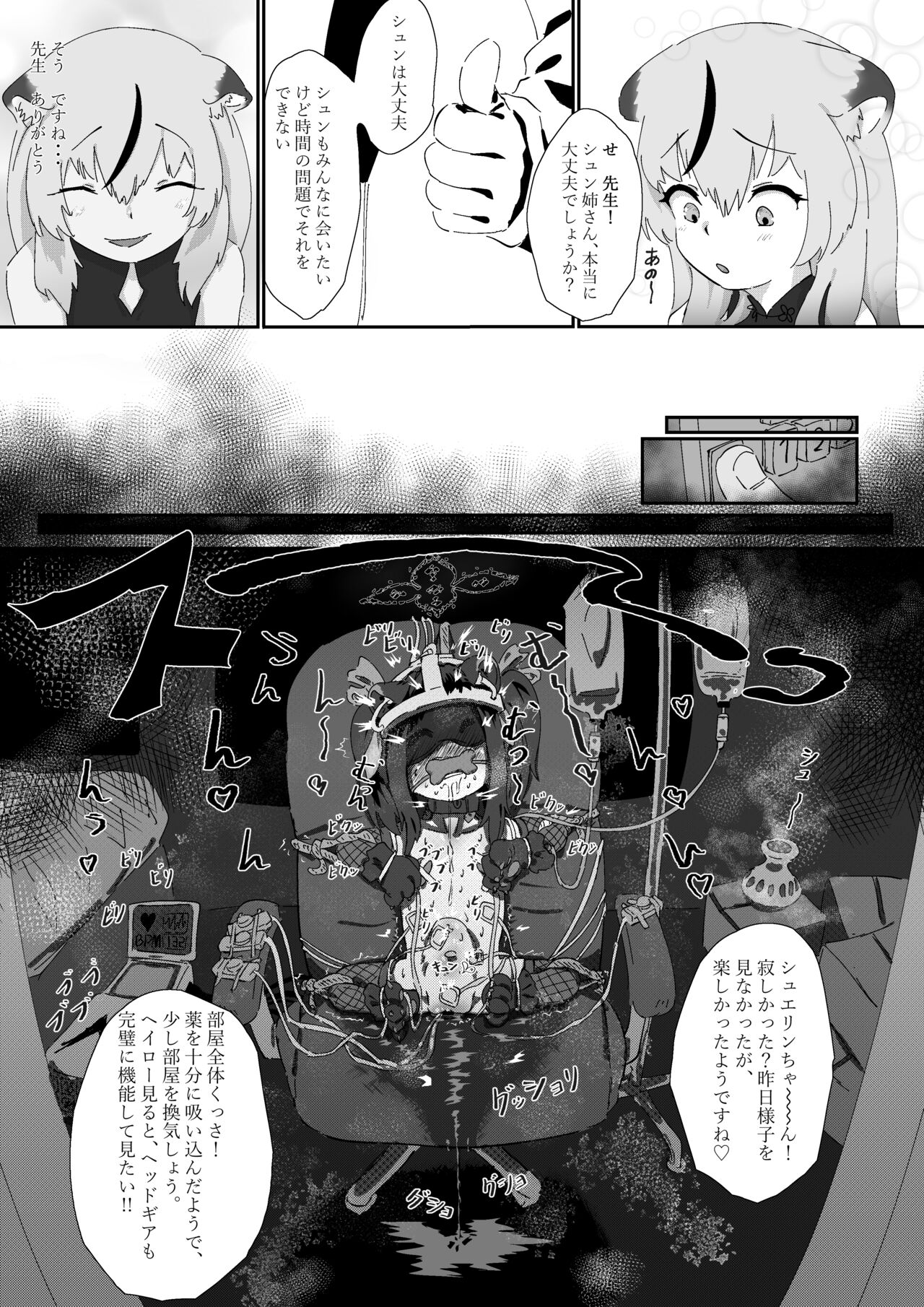 Shuerin! to no!! Jikken page 11 full