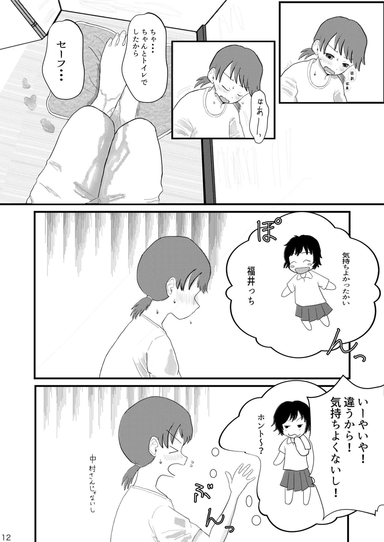 Hibikore Nakamura-san  Yotabi! page 12 full