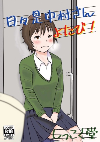 [Shikkokudou (Ugo no Akita)]  Hibikore Nakamura-san  Yotabi! [Digital] cover