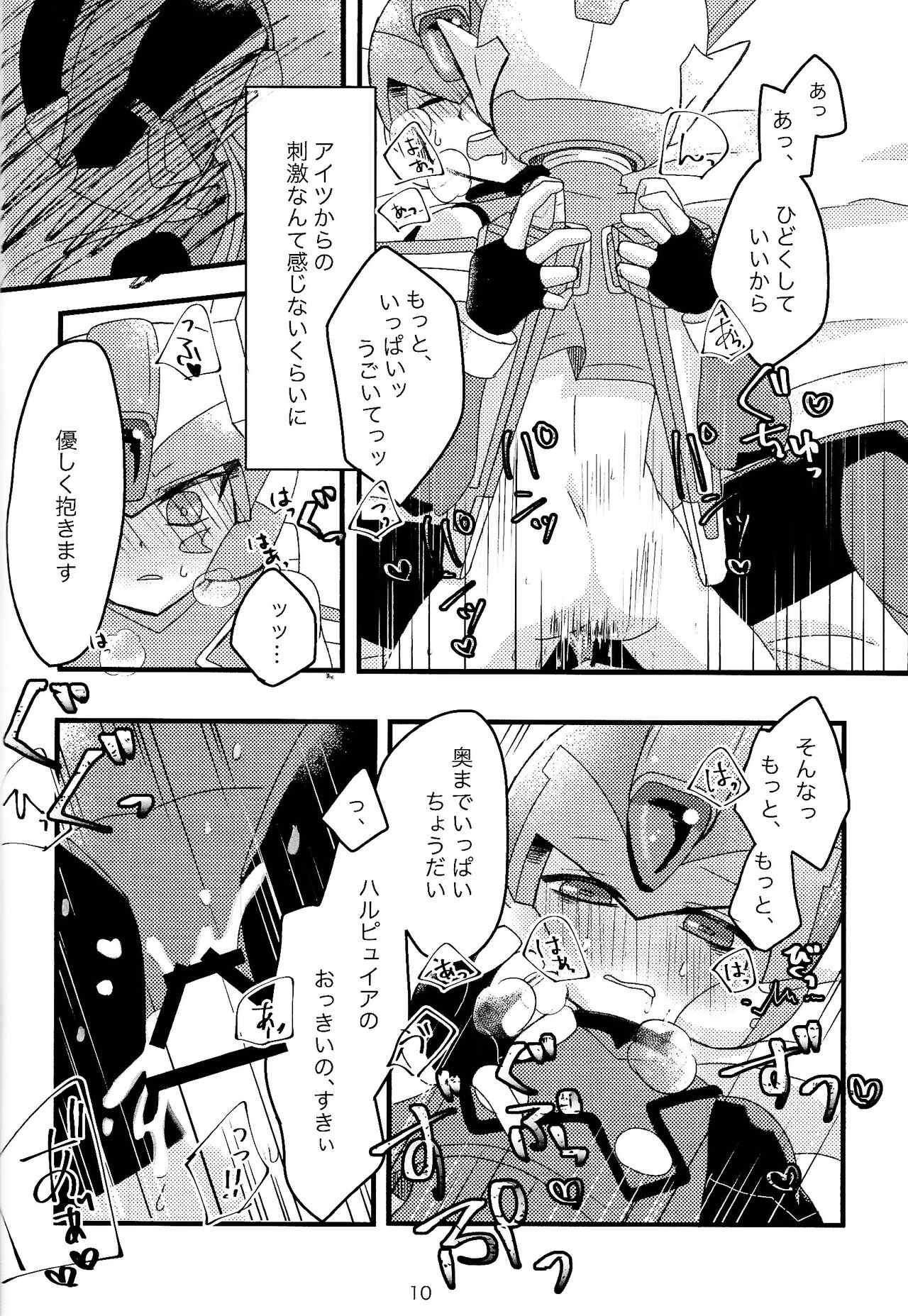 Mazeru na Kiken page 11 full