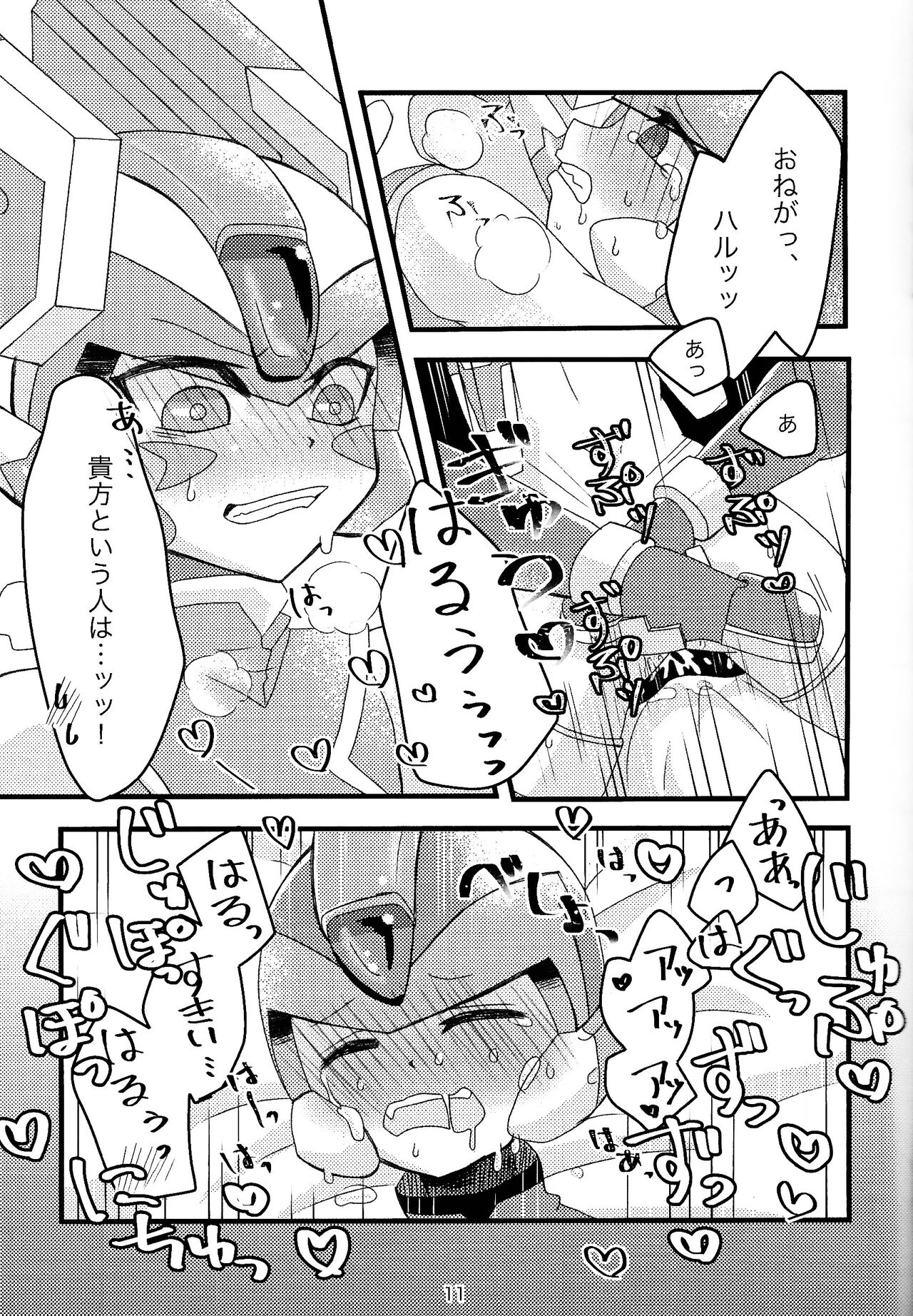 Mazeru na Kiken page 12 full