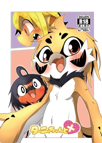[Gun Modoki (Doro Doneru)] Tany-chan and + [English] [A-Z Translations] [Digital] cover
