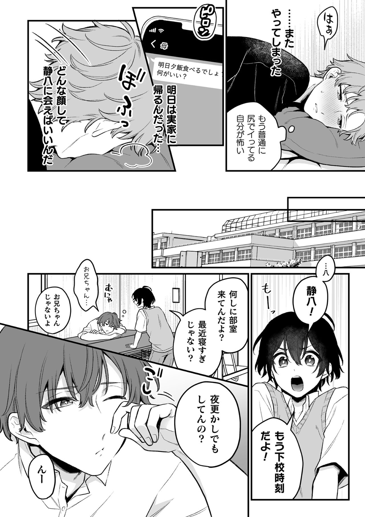 Inrei Taiken Ch. 6 ~Otouto no Ikiryou ni Aisare Sugiteru Hanashi~ page 11 full