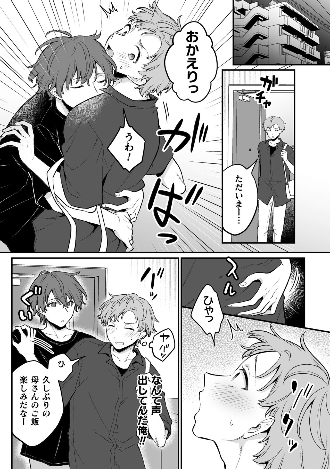 Inrei Taiken Ch. 6 ~Otouto no Ikiryou ni Aisare Sugiteru Hanashi~ page 12 full