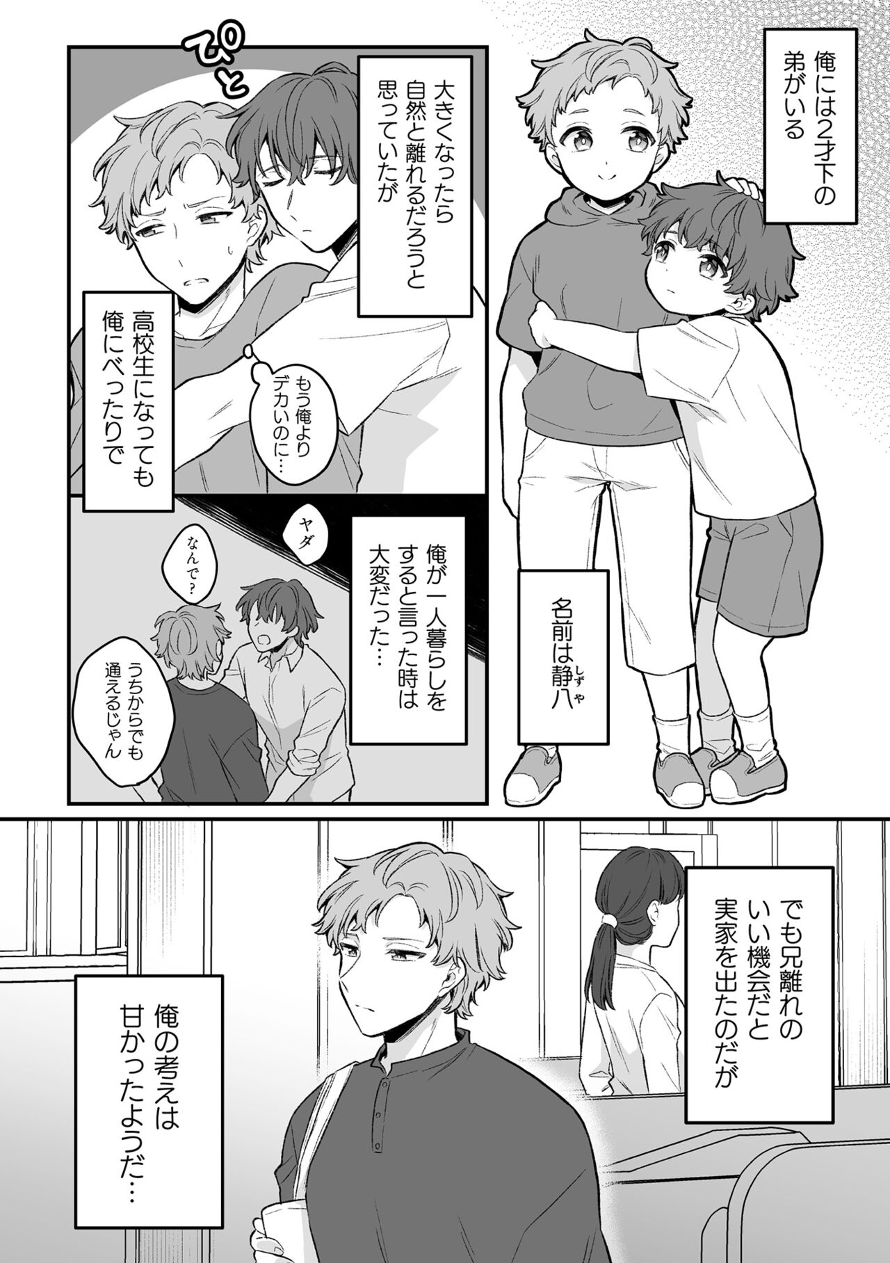 Inrei Taiken Ch. 6 ~Otouto no Ikiryou ni Aisare Sugiteru Hanashi~ page 3 full