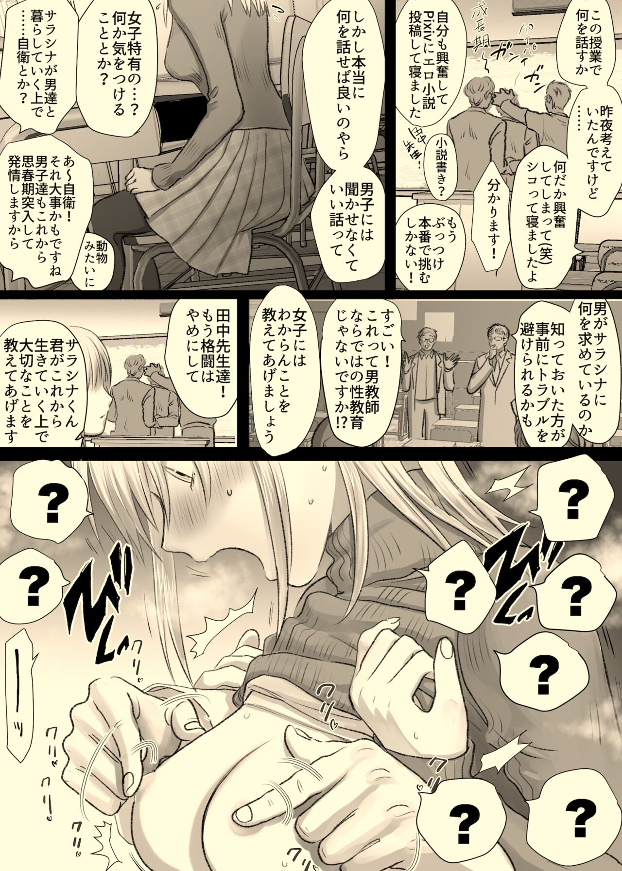 【期間限定】姉の六者面談 page 4 full