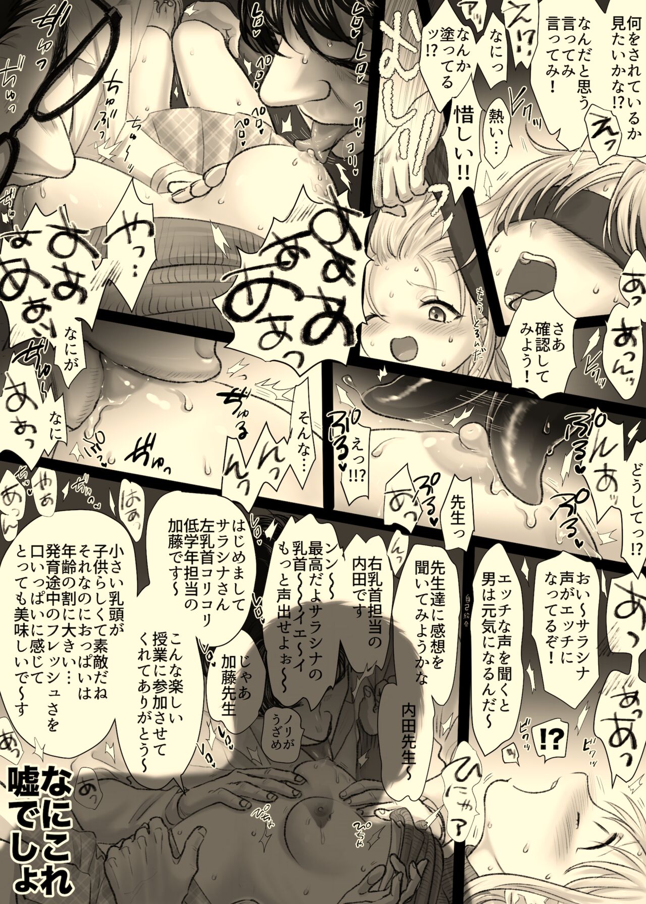 【期間限定】姉の六者面談 page 7 full