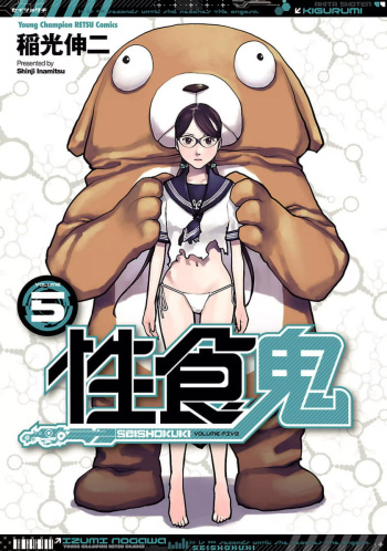 [Inamitsu Shinji] Seishokuki Volume 5 [English] [SaHa] cover