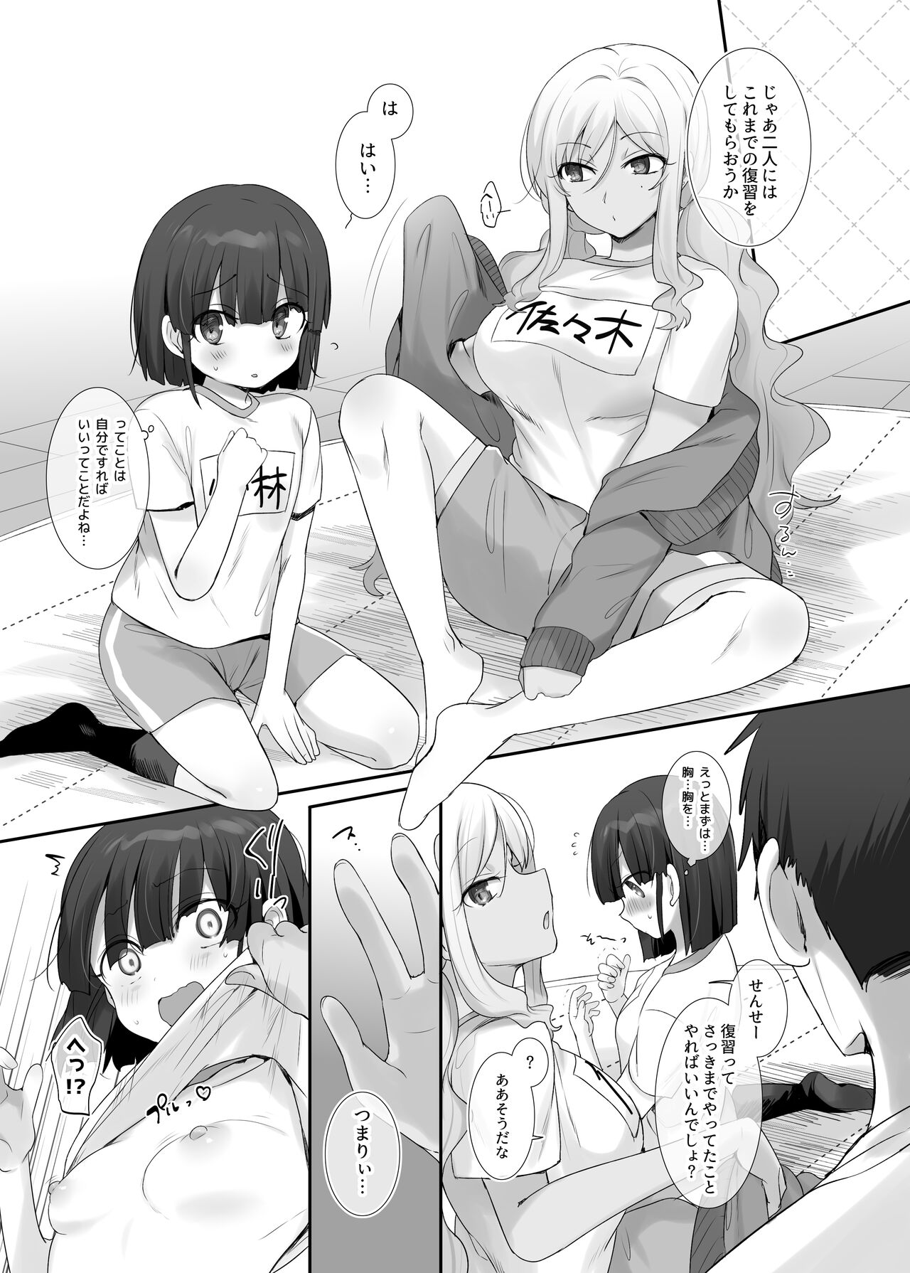 TS hoken taiiku ~ kurasu zen'in jotaika jugyō ~/ Sasaki& Kobayashi-kun-hen matome page 5 full