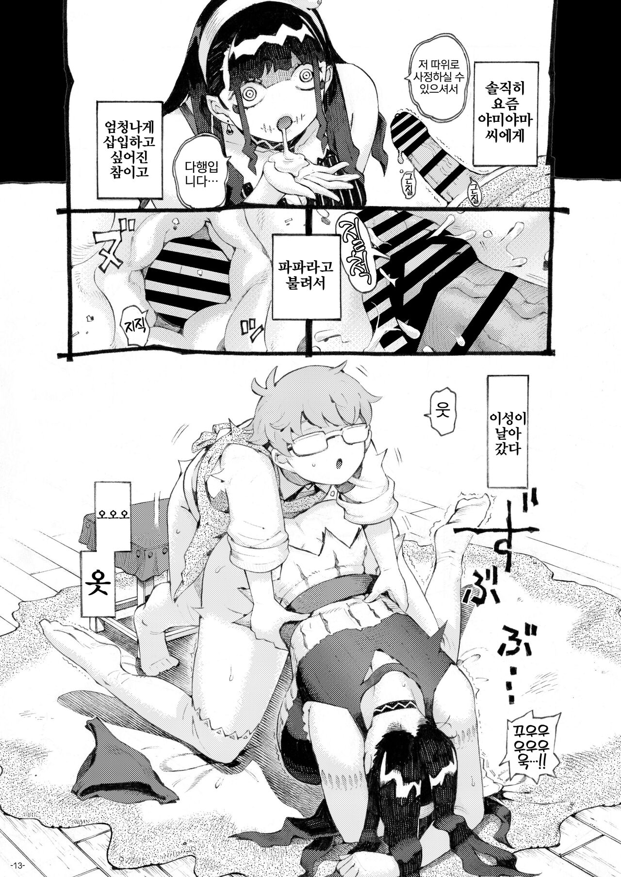 Majutsushi Papakatsu chuu page 12 full