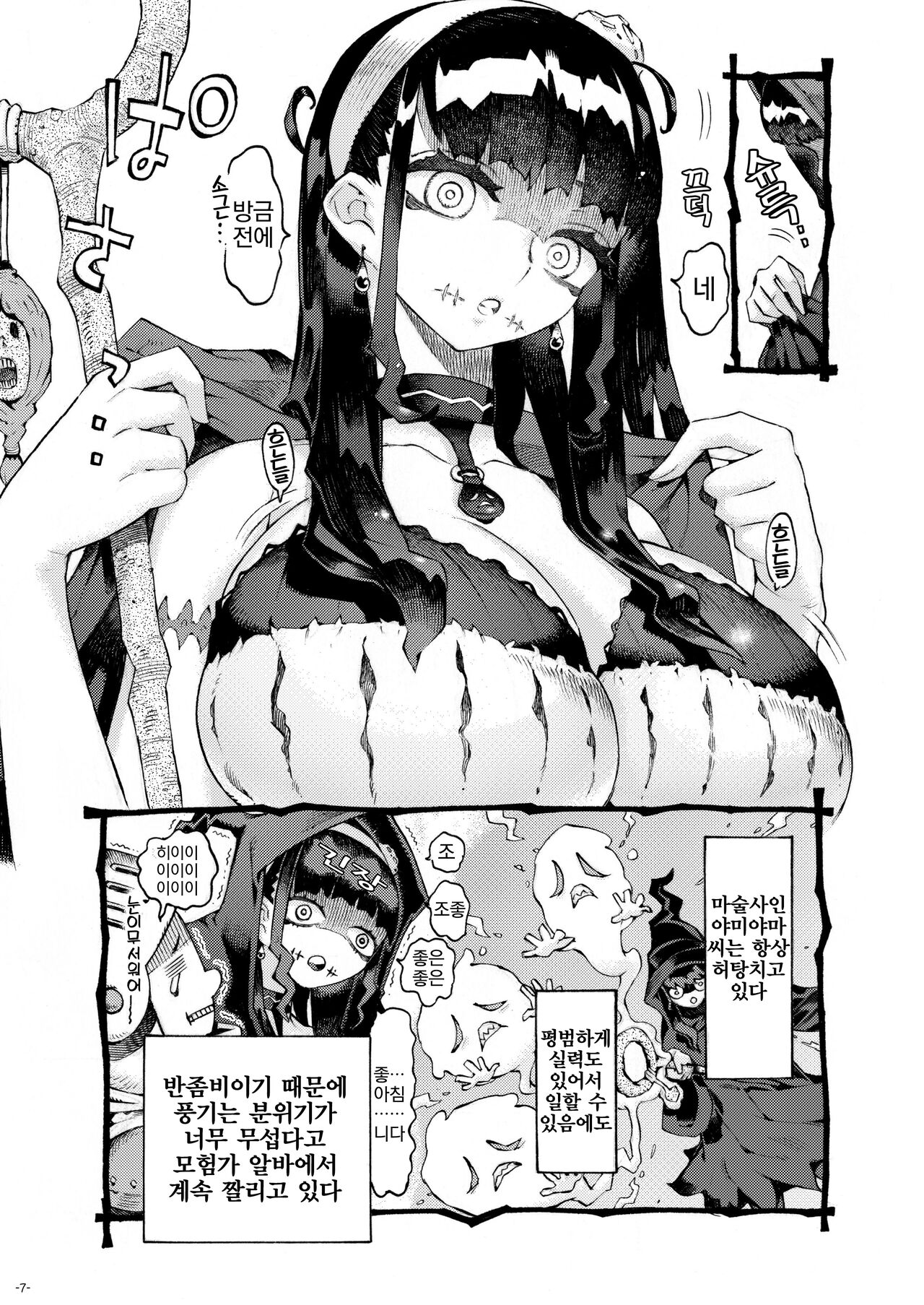 Majutsushi Papakatsu chuu page 6 full