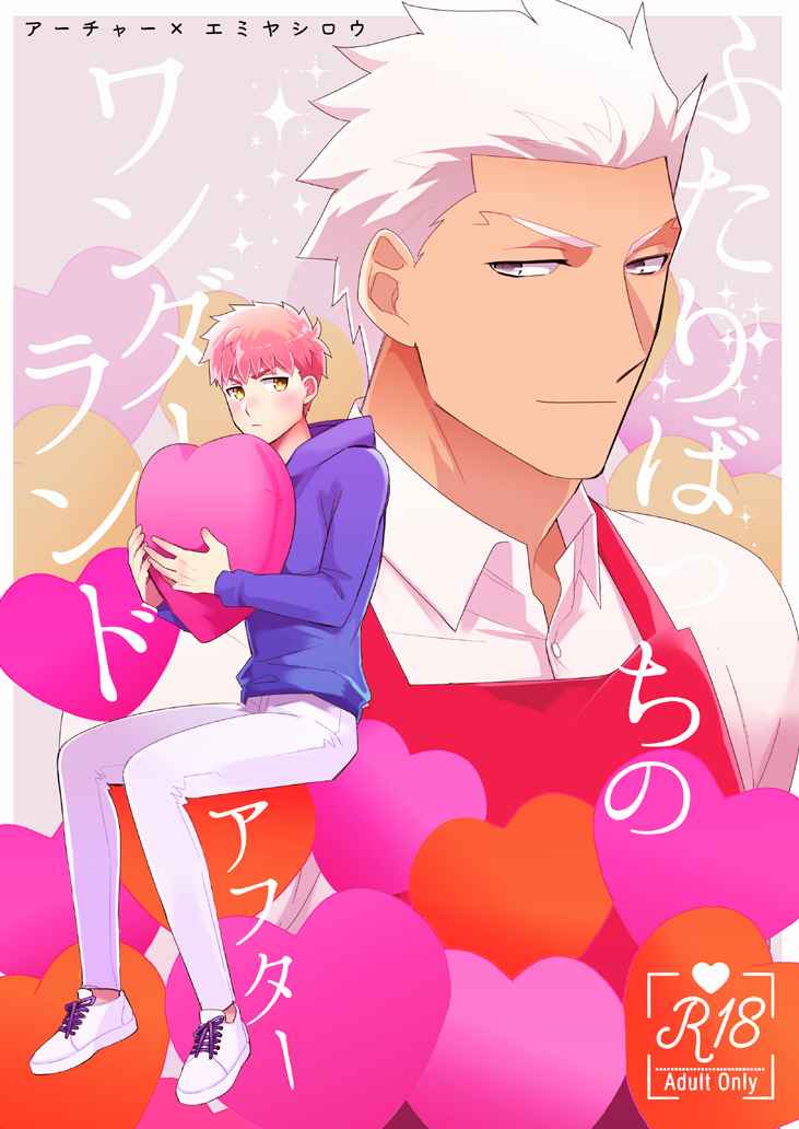 Futari botchi no wandaarando afutaa page 1 full