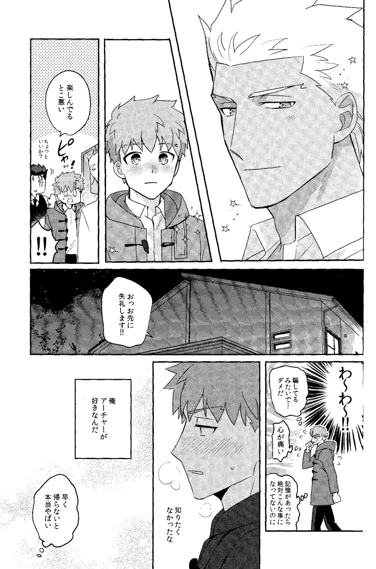 Futari botchi no wandaarando afutaa page 11 full
