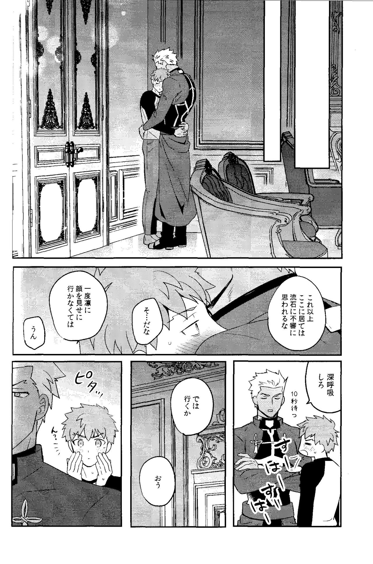 Futari botchi no wandaarando afutaa page 12 full