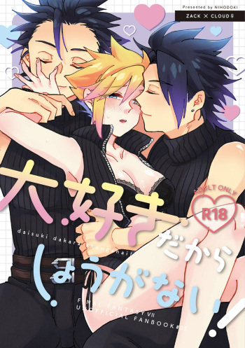 [nihidokiDaisukidakara shōganai!)(Final Fantasy 7) cover