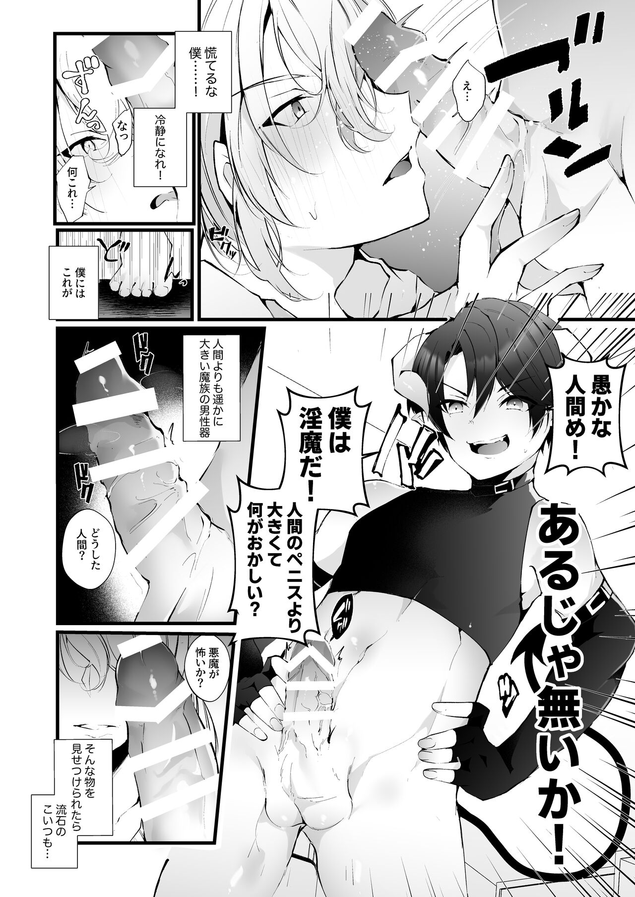 淫魔の僕が人間なんかに負けるわけ無いだろ! page 11 full