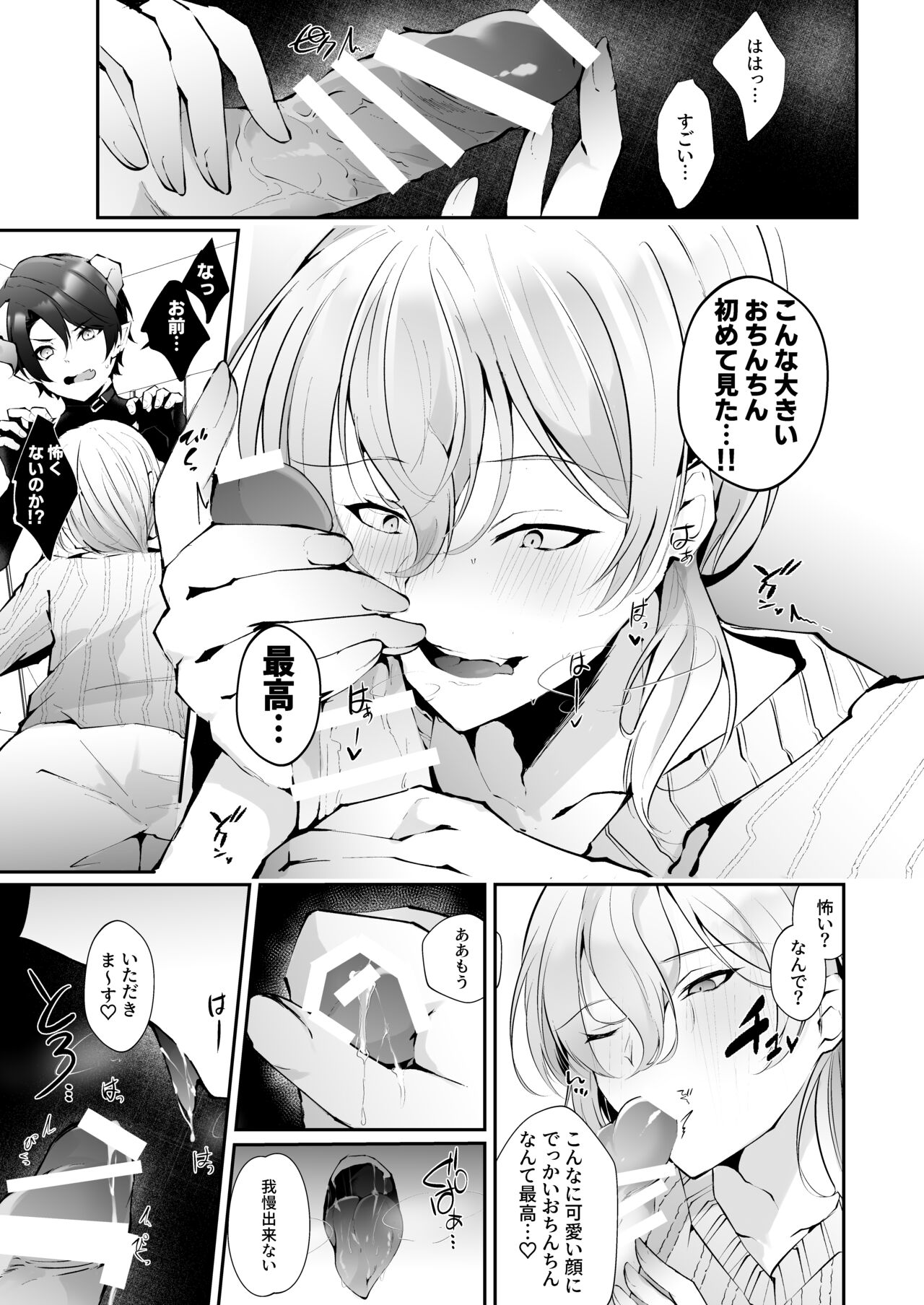 淫魔の僕が人間なんかに負けるわけ無いだろ! page 12 full