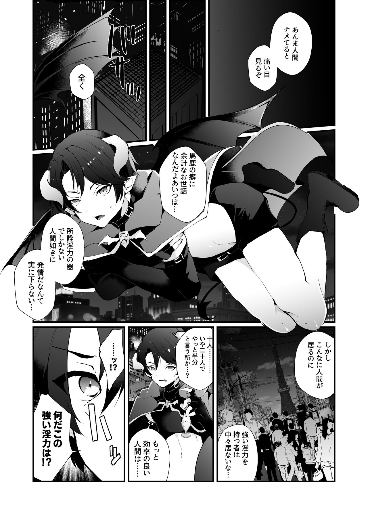 淫魔の僕が人間なんかに負けるわけ無いだろ! page 4 full