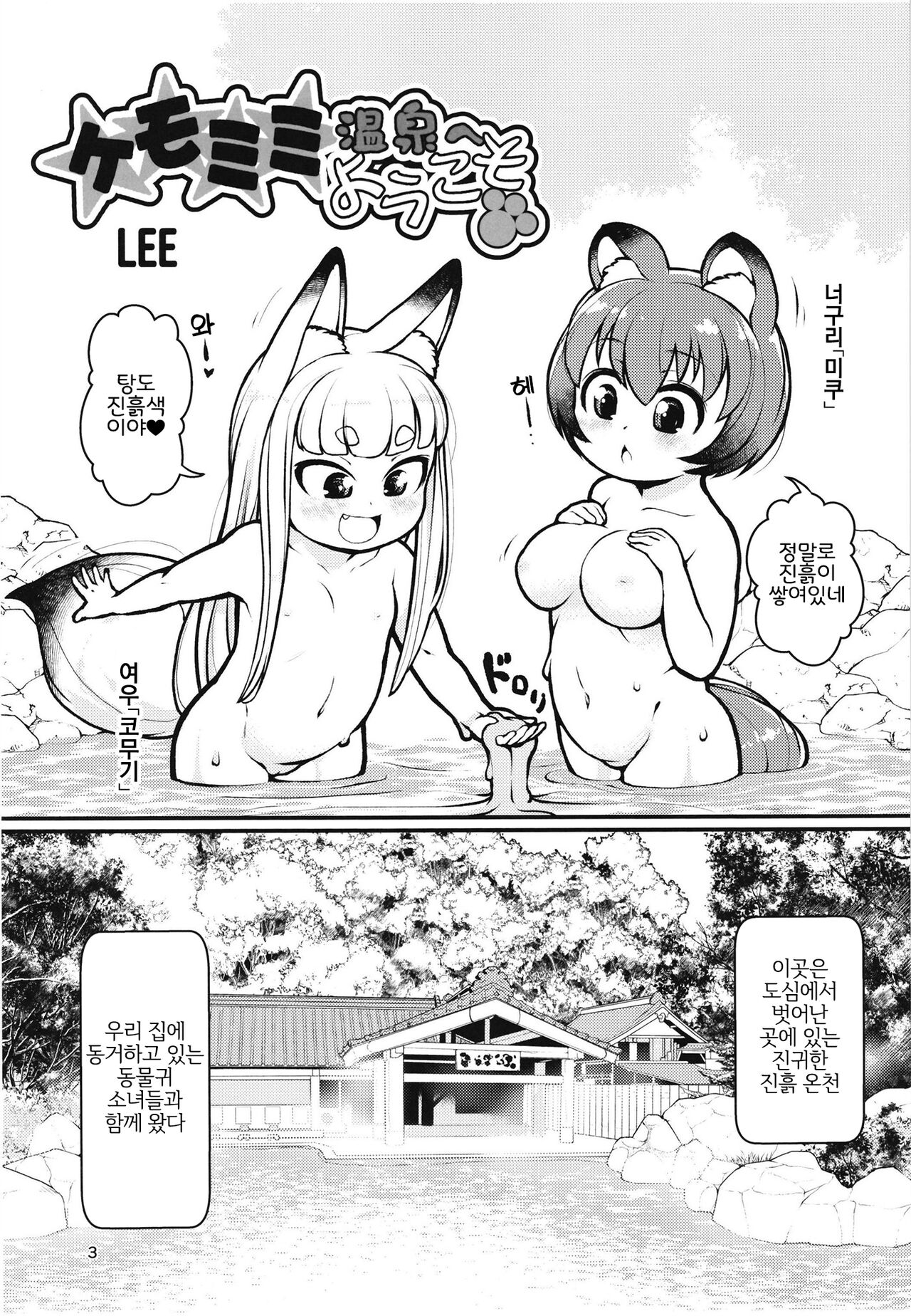 Kemomimi Onsen e Youkoso page 2 full