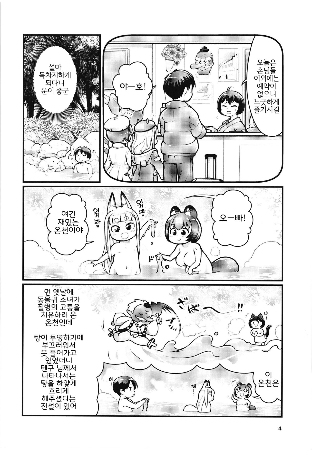 Kemomimi Onsen e Youkoso page 3 full