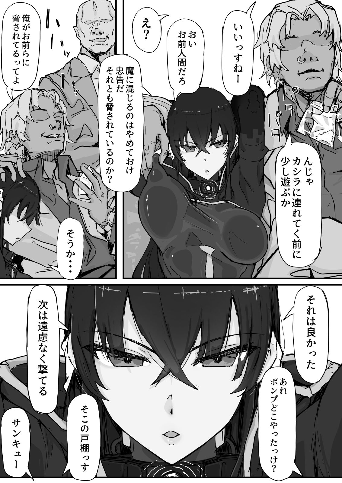 If - Yoma Barai Kanata  ② page 2 full