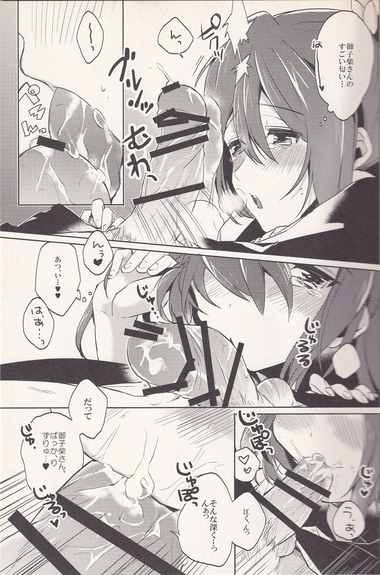 Goukun page 12 full