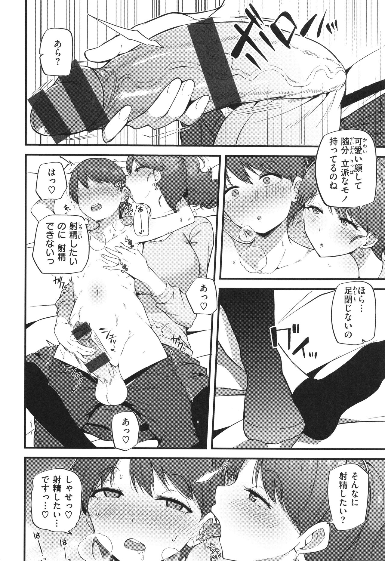 Hatsujou Egoism - Heat Lust Egoism page 10 full
