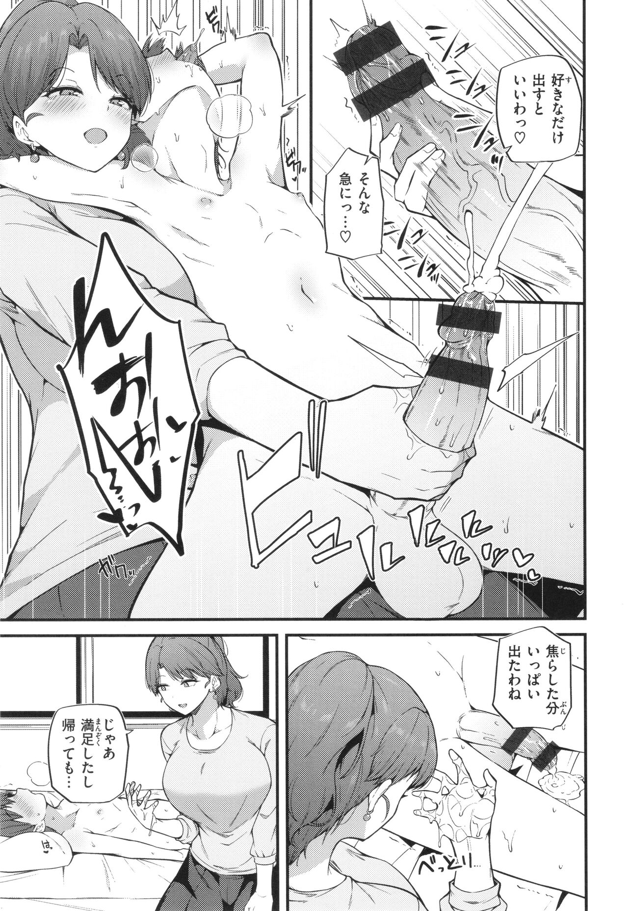 Hatsujou Egoism - Heat Lust Egoism page 11 full