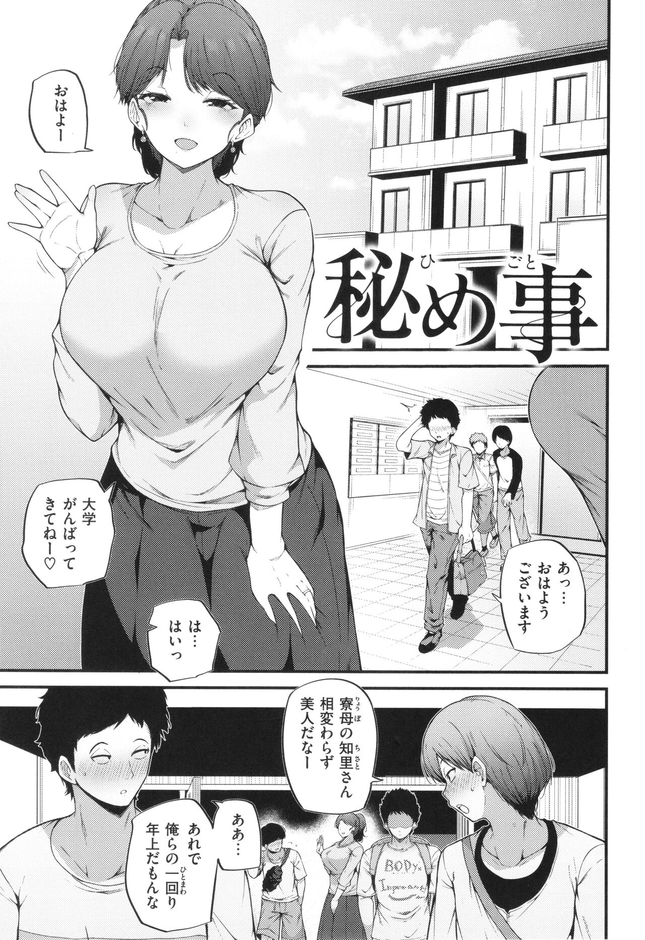 Hatsujou Egoism - Heat Lust Egoism page 3 full