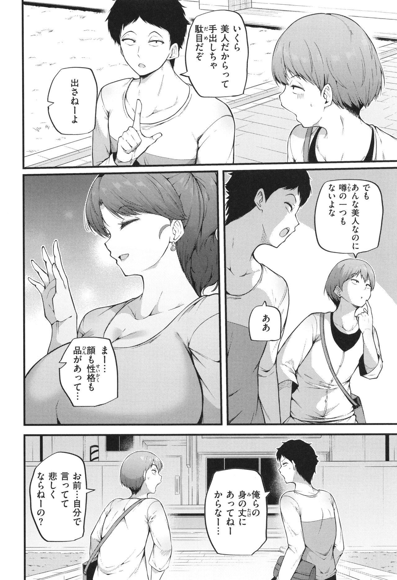 Hatsujou Egoism - Heat Lust Egoism page 4 full
