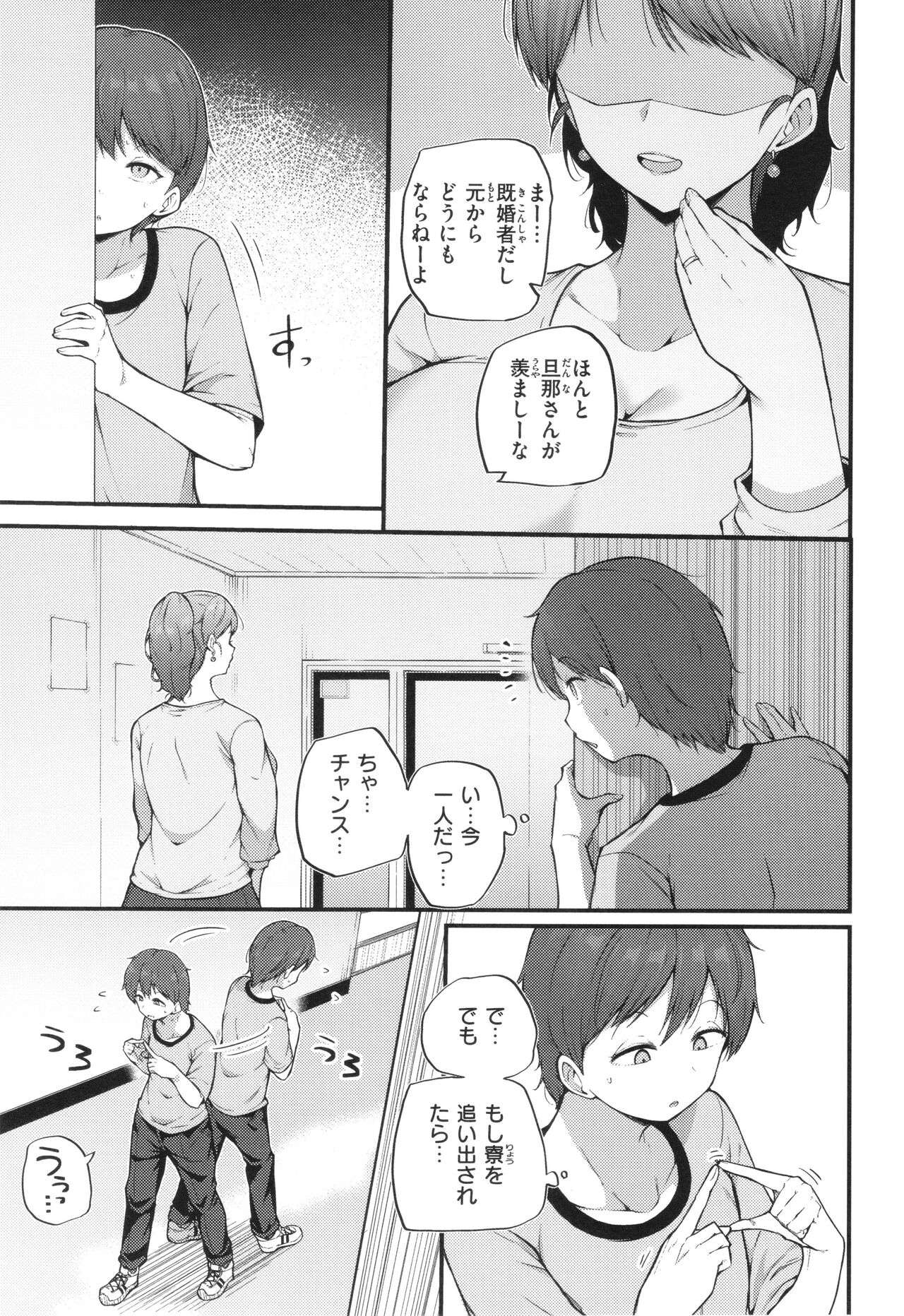 Hatsujou Egoism - Heat Lust Egoism page 5 full