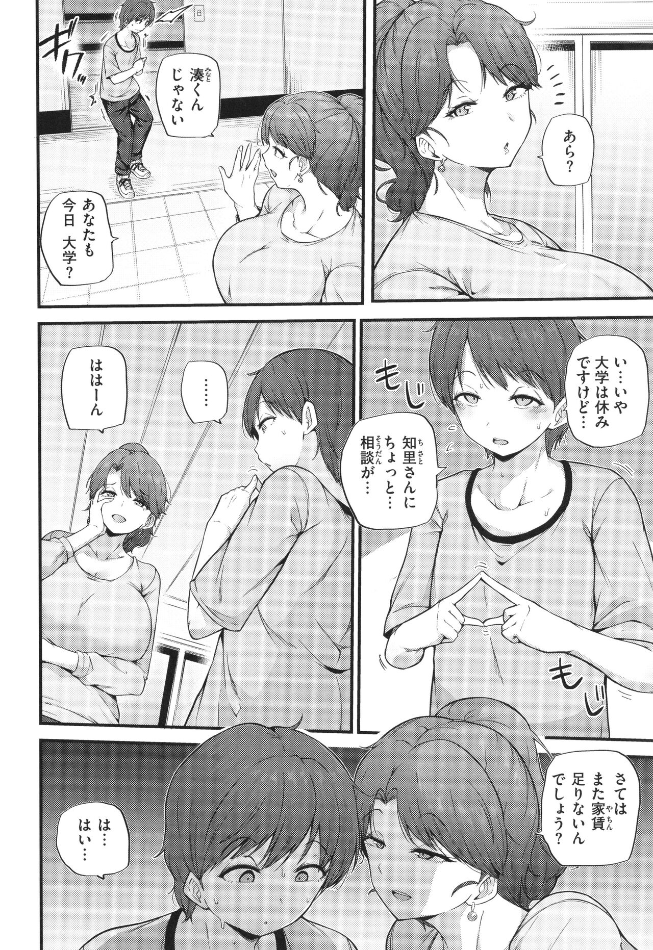 Hatsujou Egoism - Heat Lust Egoism page 6 full