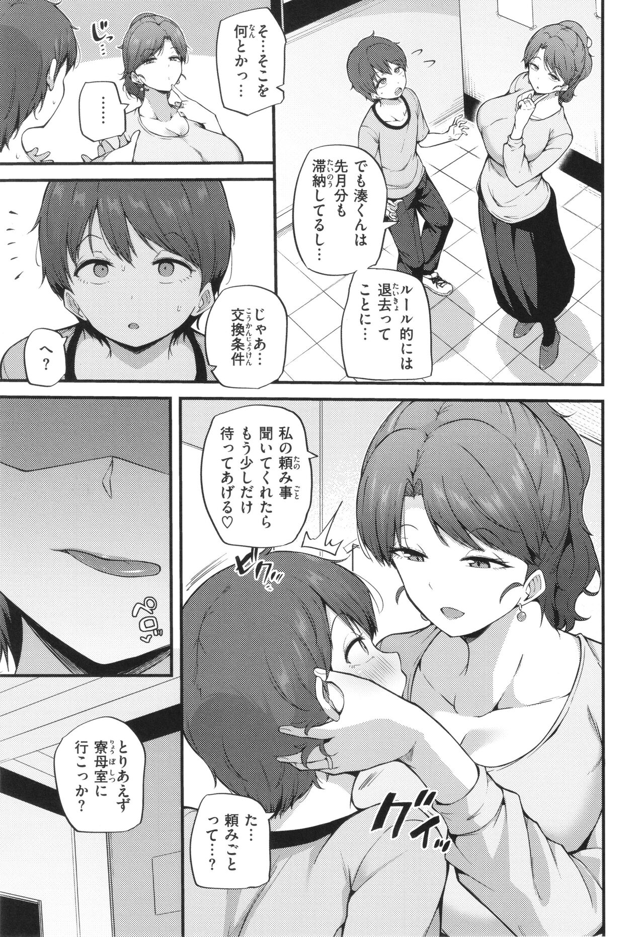 Hatsujou Egoism - Heat Lust Egoism page 7 full
