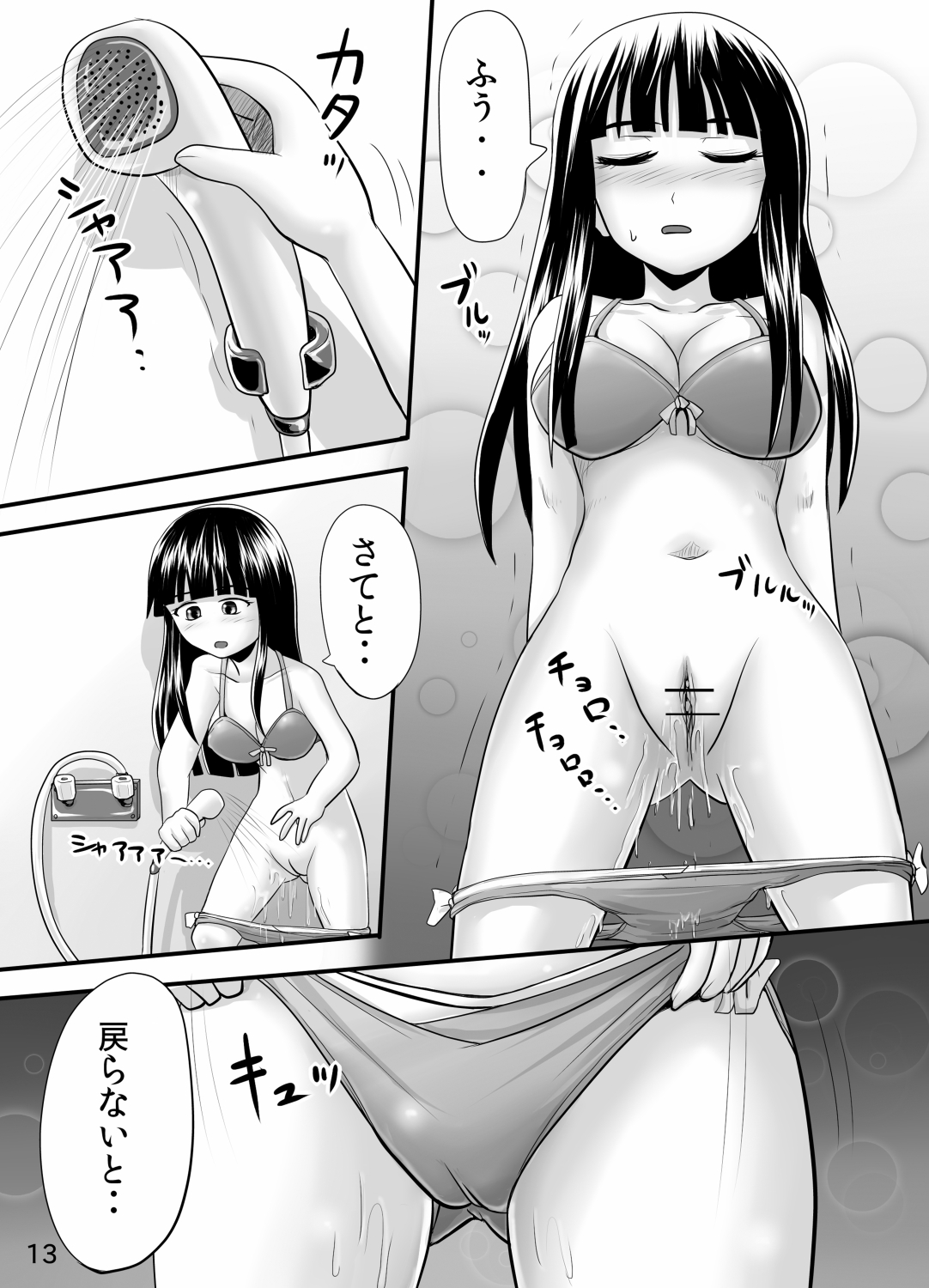 Suzu no Shitatari 8 page 12 full