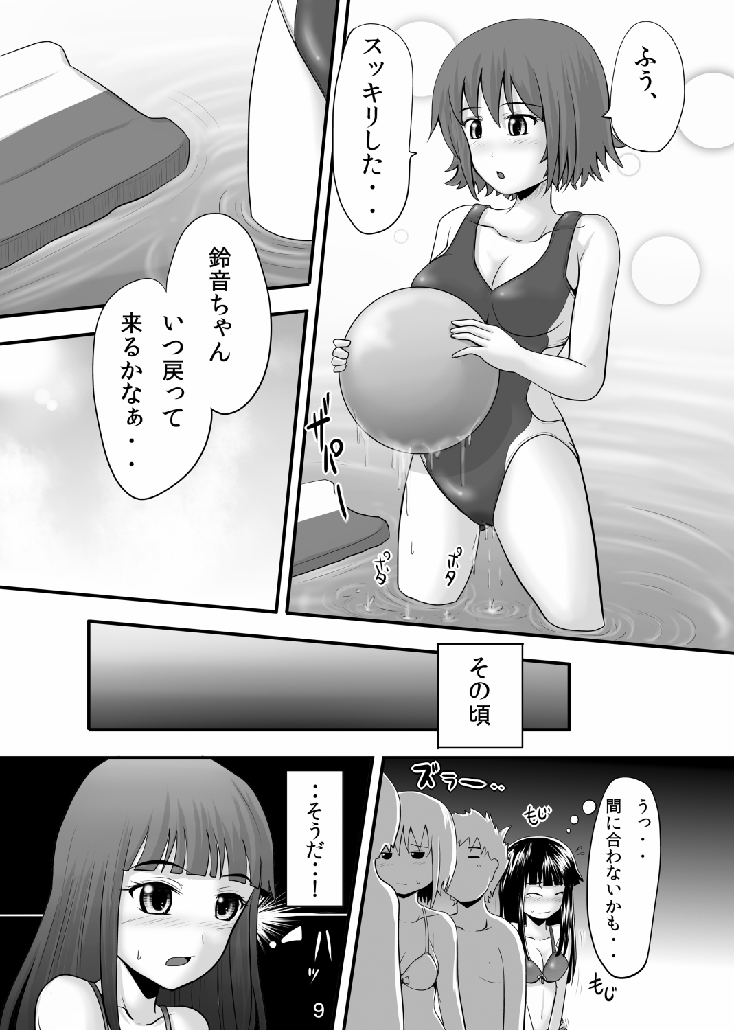 Suzu no Shitatari 8 page 8 full