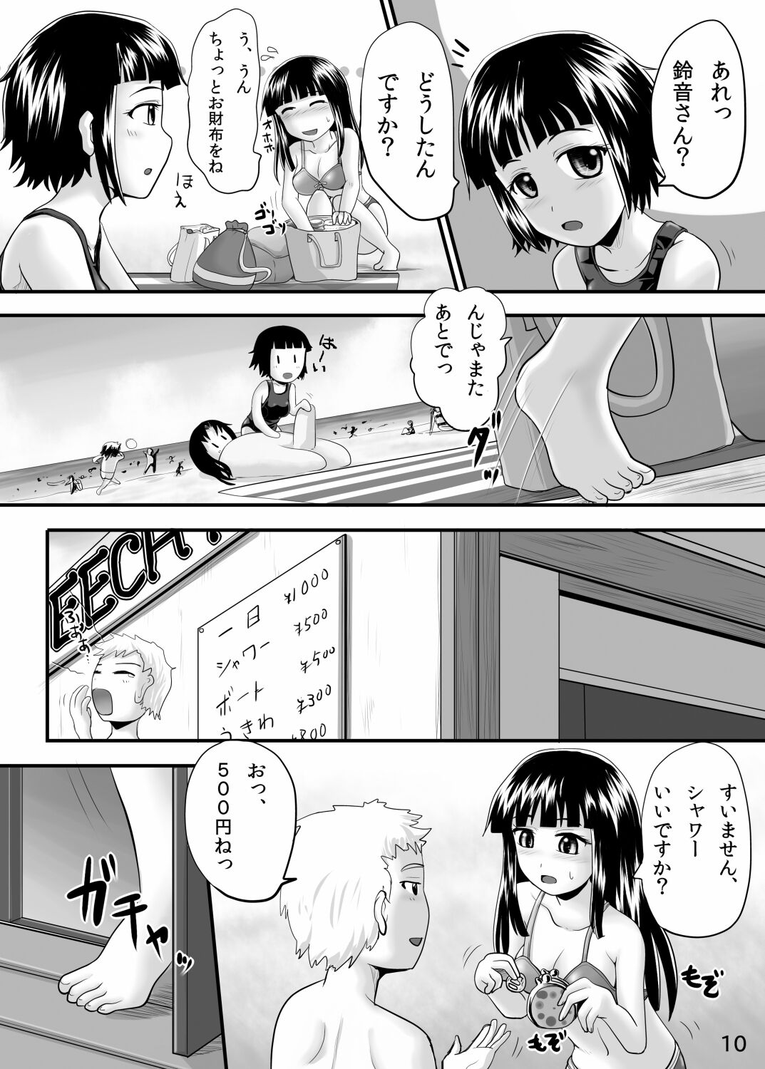 Suzu no Shitatari 8 page 9 full