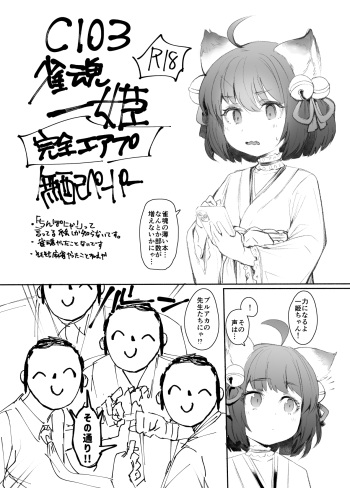 [Rev3 (Monchan rev3)] Jyantama Ichihime Kanzen Airp Muhai Paper   (Mahjong Soul)   [Digital] cover
