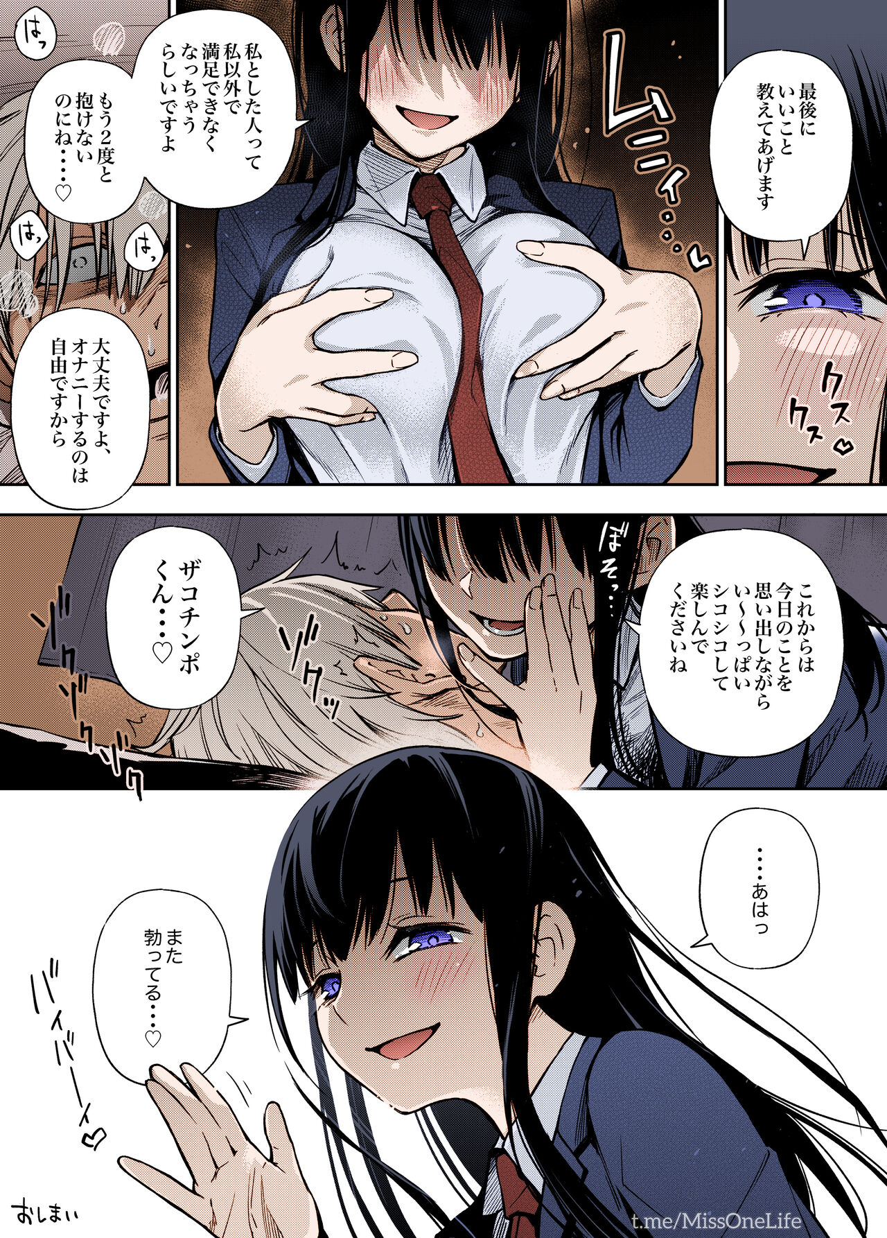 Iinchou wa Otosenai page 11 full