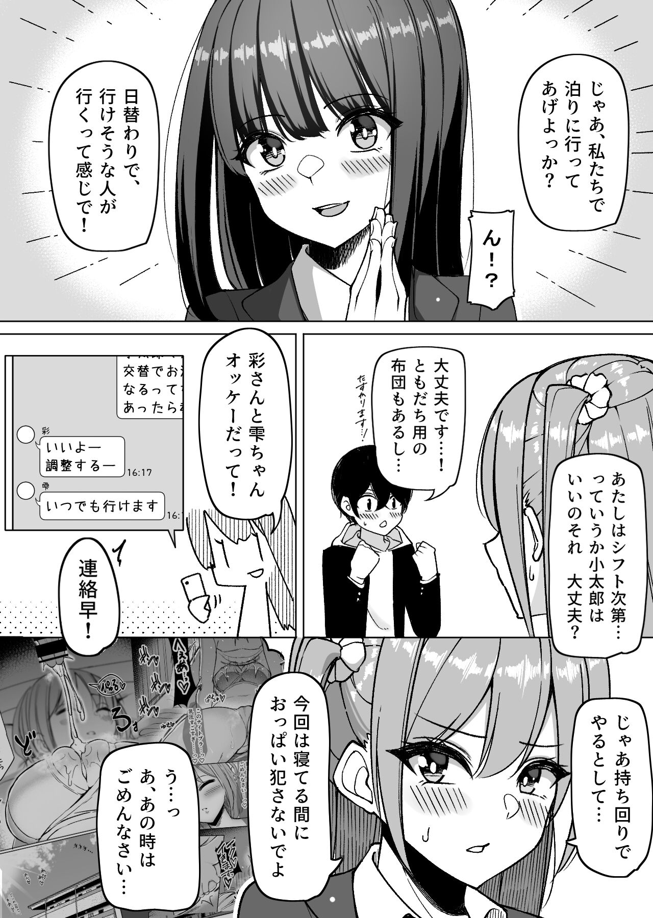 Daily Sleepover With Big-breasted Girls page 3 full