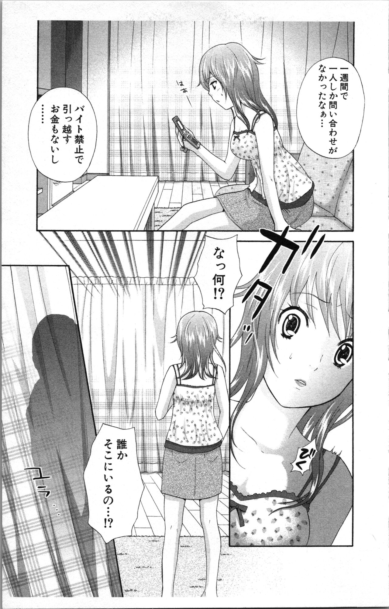 Abunai Fujun Isei Kouyuu page 11 full