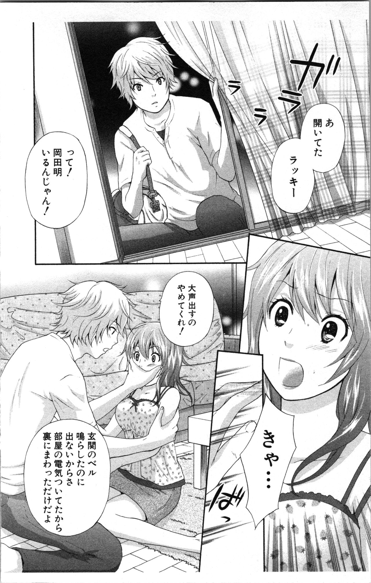 Abunai Fujun Isei Kouyuu page 12 full
