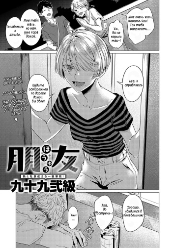 [Tsukumo Nikyu] Houyuu (COMIC Anthurium 2023-12) [Russian] [Oukroshka] [Digital] cover