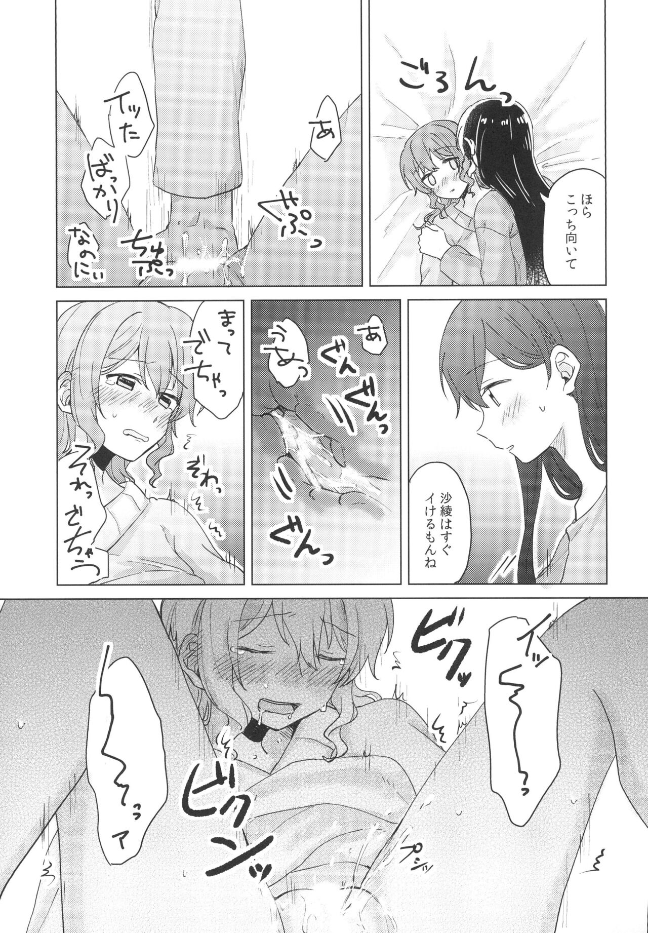 Koyoi, Yoi Yoi Ko page 11 full
