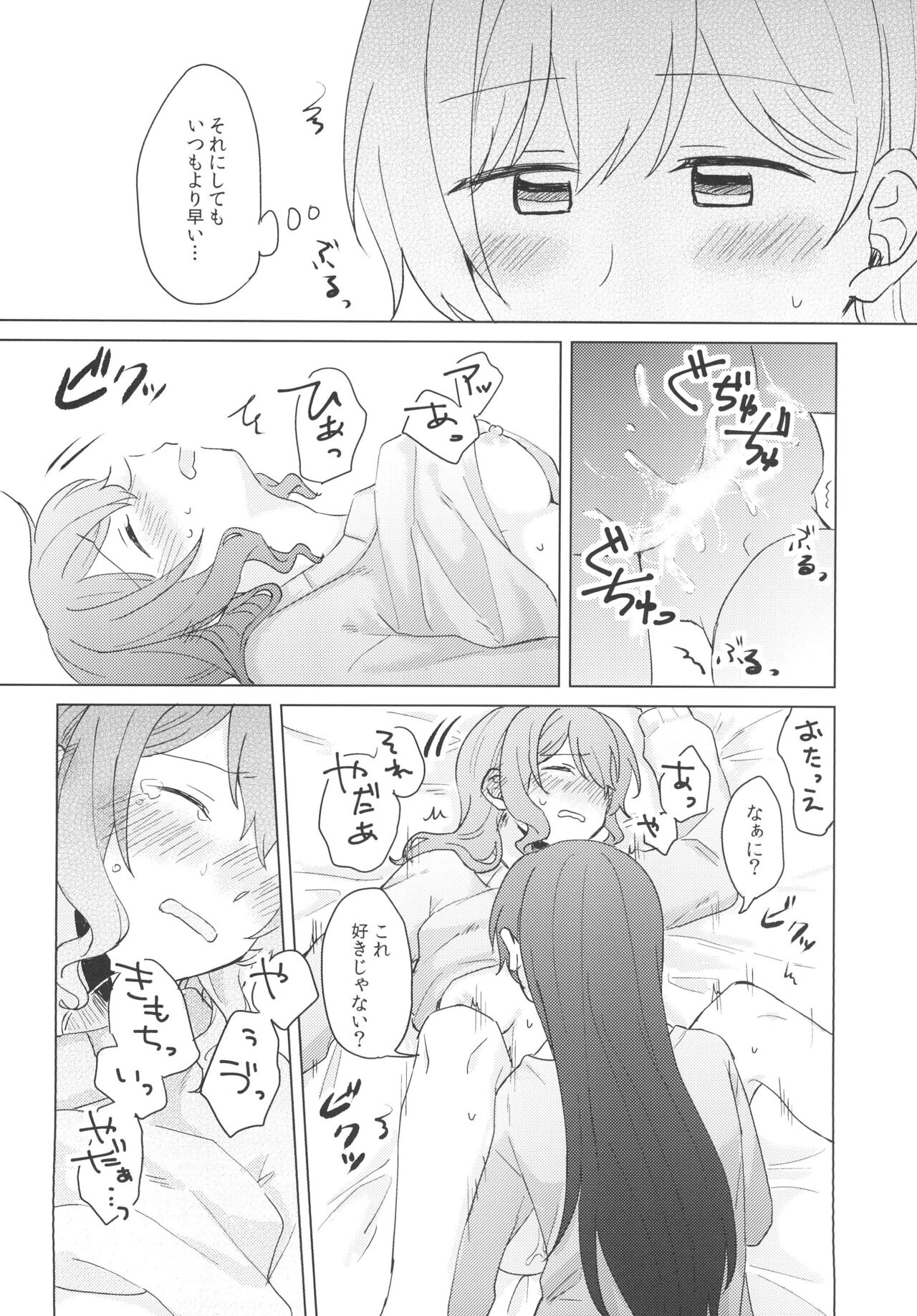 Koyoi, Yoi Yoi Ko page 12 full