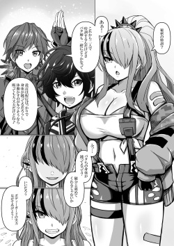 Vtuber Bodyguard, Otosareru