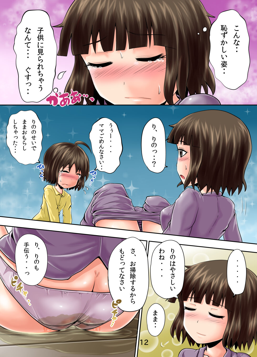 Suzu no Shitatari 15 page 12 full