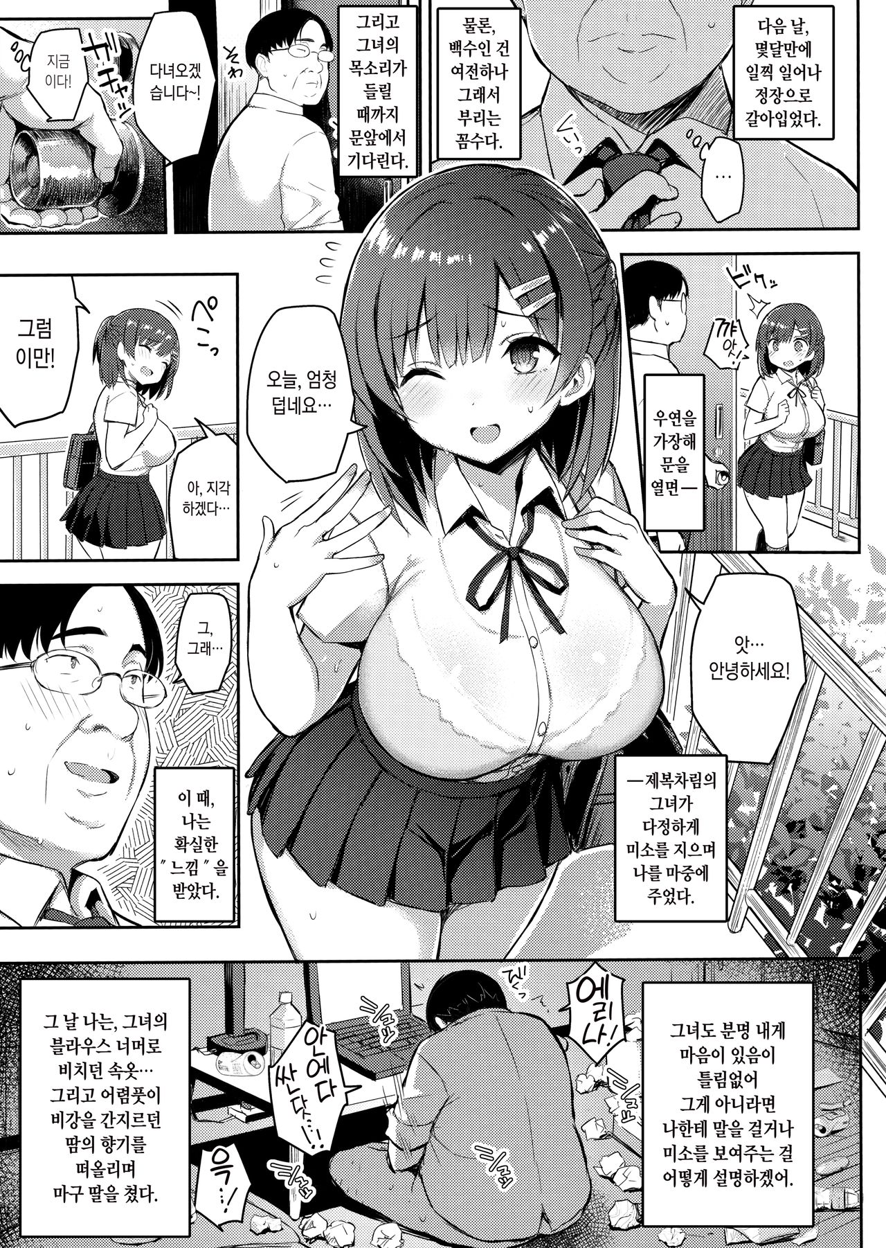 Shoujo Hyoui | 소녀빙의 page 4 full