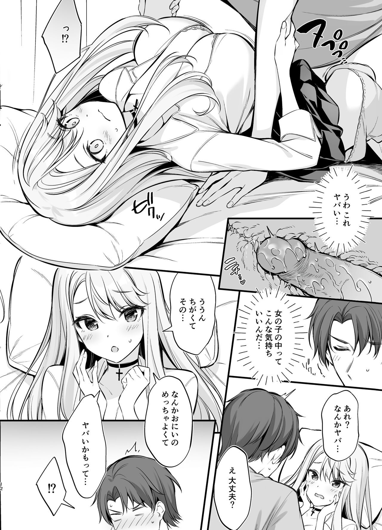 SNS de Deatta no wa Gyaru-ka shita Imouto Deshita page 11 full